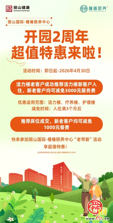 开园两周年献礼！槿椿颐养新楼层开启预约
