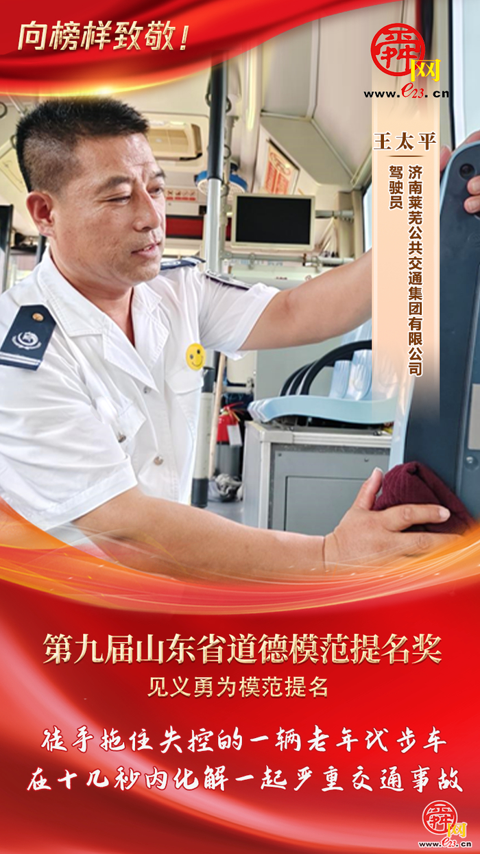文明济南 泉绘新篇｜道德模范有话说