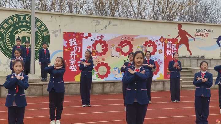 “文脉润新程，骐骥跃时代” ——济南市历下区龙奥学校举行2026年春季开学典礼