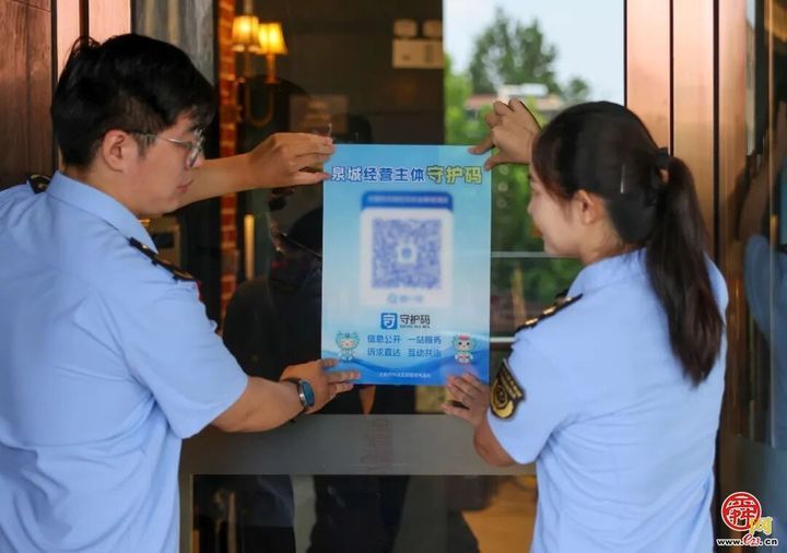 一码守护，共治共享——泉城经营主体“守护码”全面上线运行