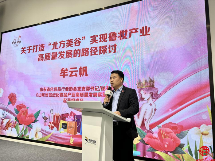 “超然致远·品味济南”  济南“妆”点你的美专场推介活动正式启动