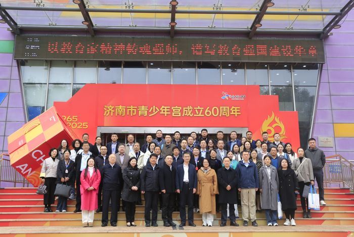 六十同行，逐光未来丨济南市青少年宫成立60周年暨新时代校外教育分享交流活动圆满举办！