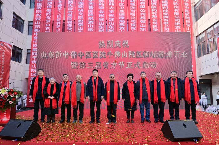 双基地赋能，名医匠心护航！新中鲁医院新址暨第三届膏方节盛大启幕