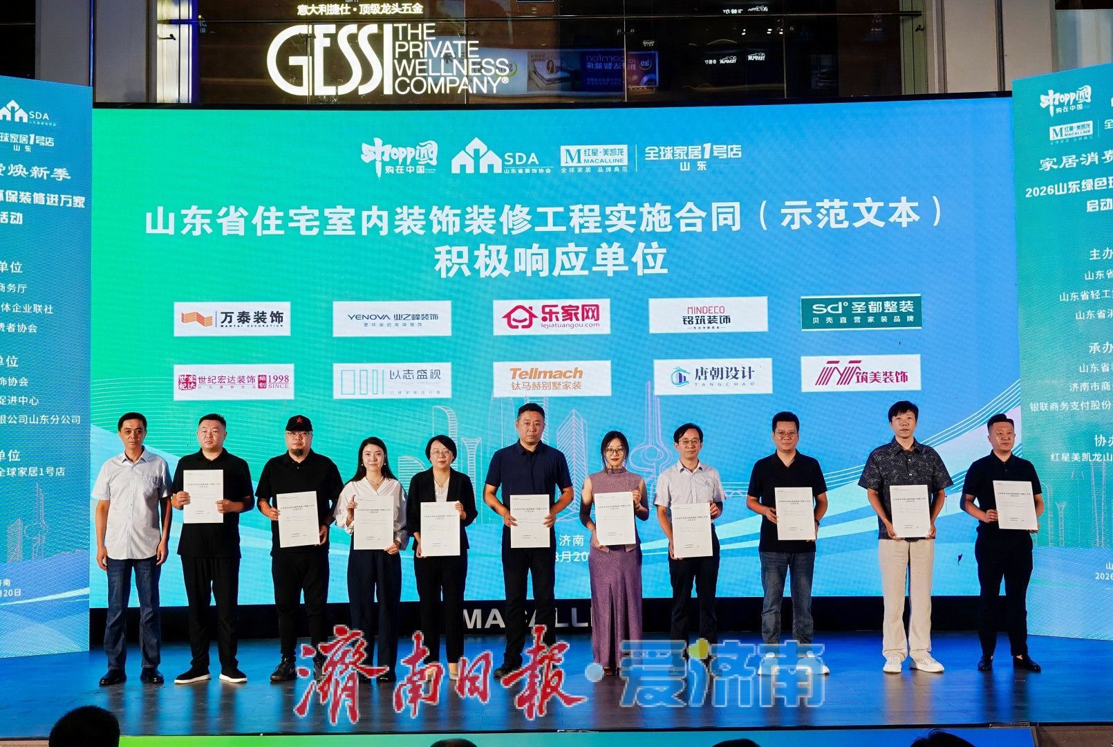 家居焕新消费季正式启幕！2026山东绿色环保装修进万家活动圆满举办
