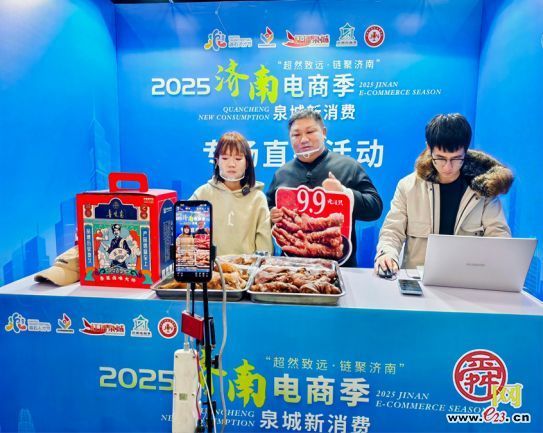 “超然致远・链聚济南”2025济南电商季暨泉城新消费生态大会在市中区启幕