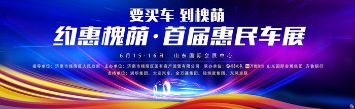 追加200万！约惠槐荫•第二届惠民车展期间将增发第二期汽车消费券