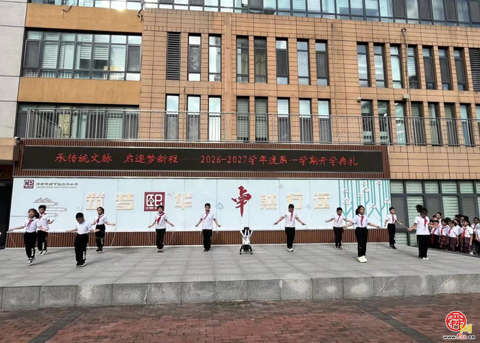 立品格之约 赴逐梦新程——济南市历下区熙华小学绘就新学期育人画卷