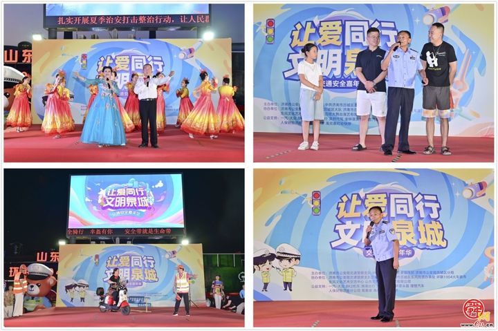 济南市“让爱同行 文明泉城——交通安全嘉年华”安全生产月主题宣传活动启动仪式在环联夜市举行