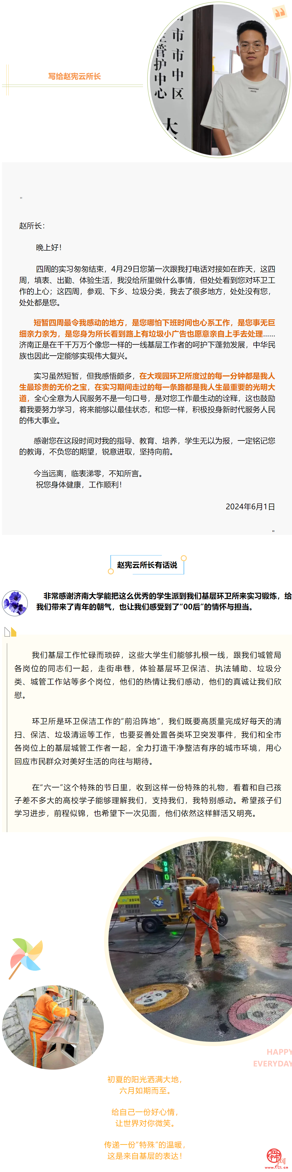 大学生眼中的济南城管：温暖、敬业、全心全意为人民服务