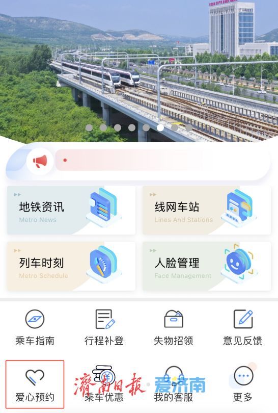 上新啦！济南地铁这些服务承包您的快乐出行