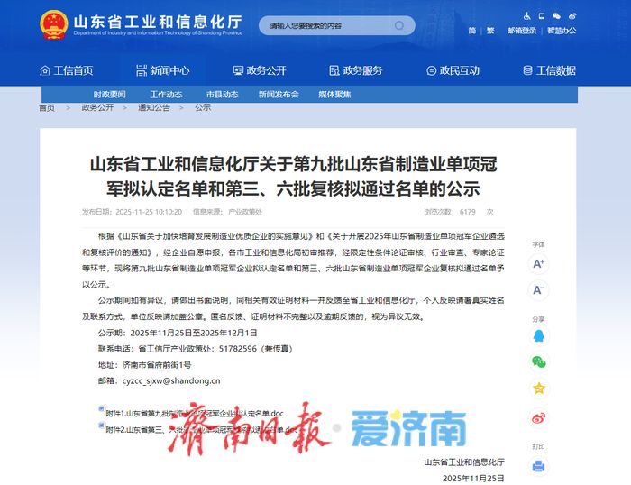 第九批山东省制造业单项冠军拟认定名单公示，济南这17家企业入选！