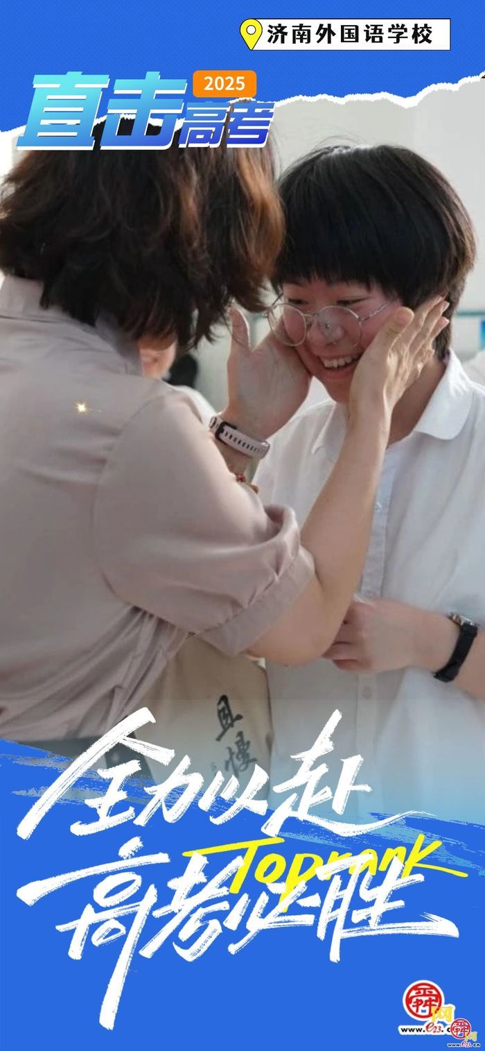 高考直击丨全力以赴 高考必胜！