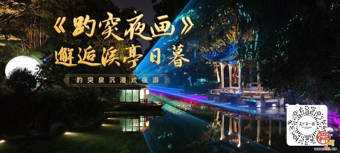 《趵突夜画》焕新回归，3月10日起泉城夜游再启幕，昼夜同游邀你入画