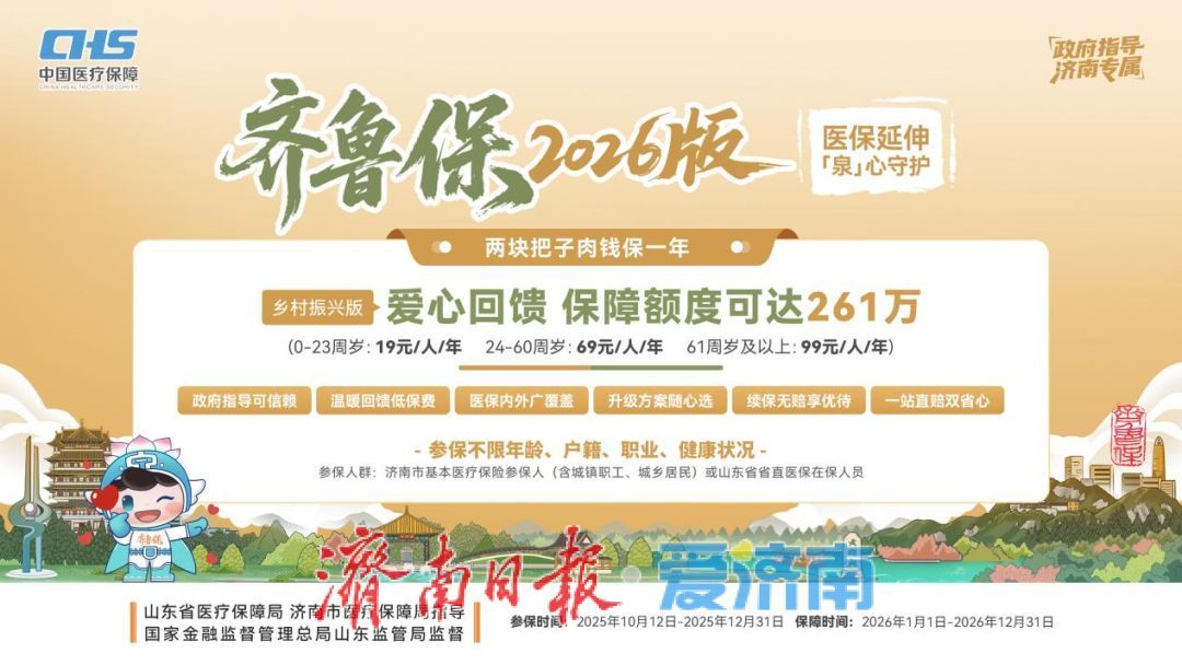齐鲁保上线首日，参保人数突破15万！