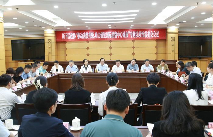 同心汇聚磅礴力量  协力谱写壮丽华章——历下区政协以新担当新作为书写高质量履职答卷