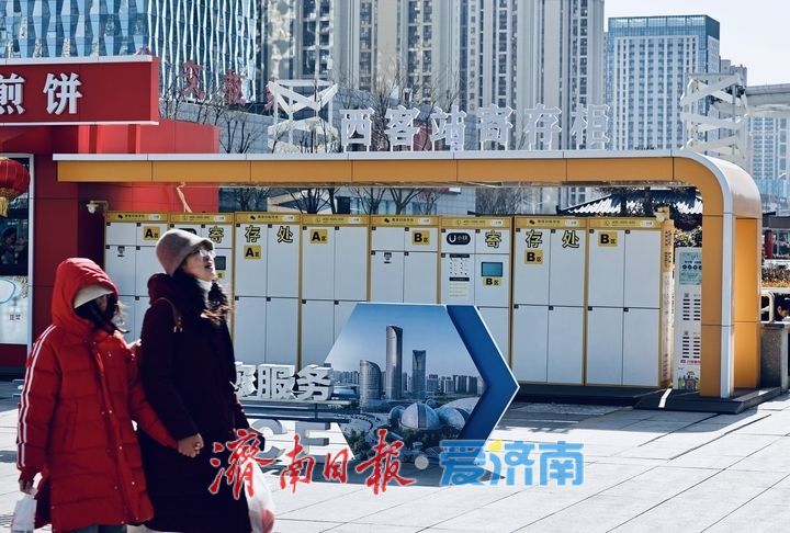 济南西客站寄存柜为旅客“减负”