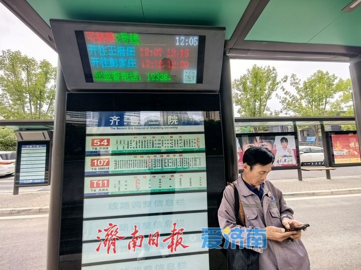 站名“微调整”，就医“少跑腿”：济南“历山路”公交车站更名“齐鲁二院”