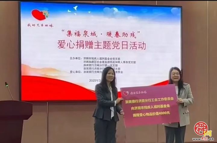 “集福泉城·暖春助残”爱心捐赠主题党日活动举办