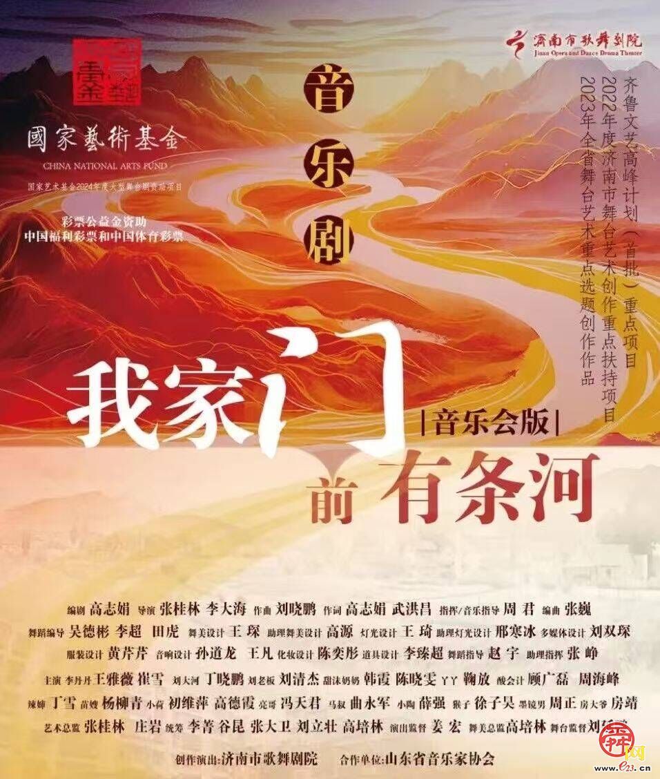 泉水欢歌 礼赞时代 济南剧院迎来首演