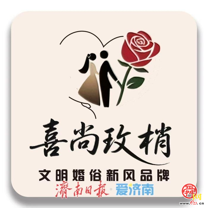 婚嫁“减负” 幸福“加分”：济南市移风易俗主题宣传教育激活文明新动能