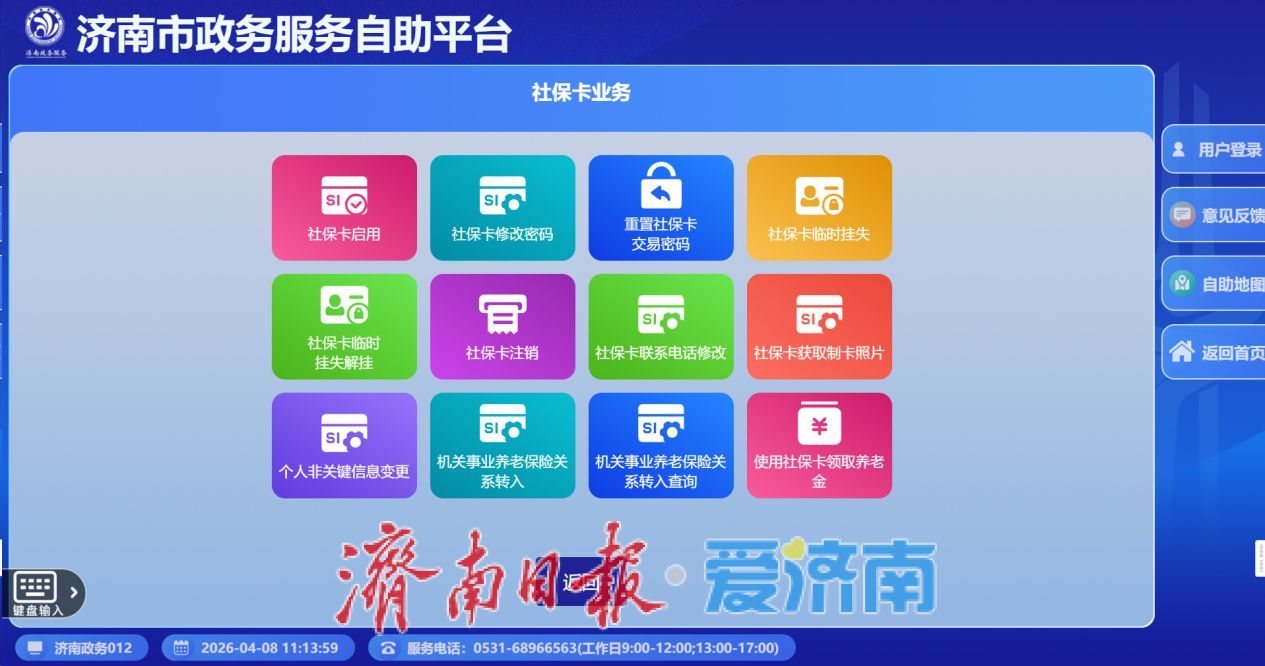 便民服务再升级！济南35项社保事项实现“就近办”“自助办”