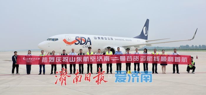 架起东盟经济圈“空中高速”实现“一机多点、串飞带货”新模式 山东航空济南-曼谷全货机航线成功首航