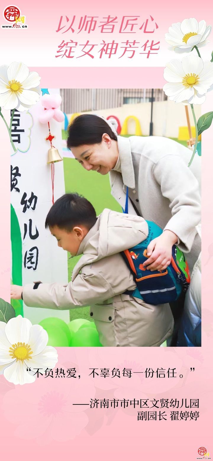 以师者匠心，绽女神芳华