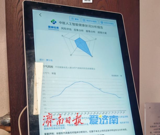 济南：中医馆来了位AI面诊“大夫”
