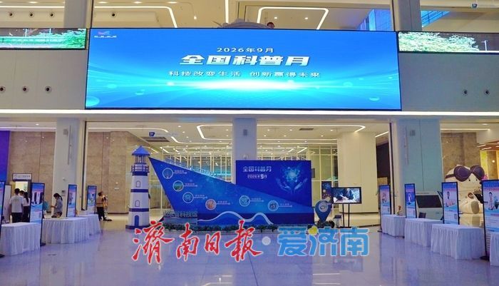 山东省科技馆 “星火润心·科学之夜”璀璨启幕 科普惠民专场活动点亮泉城秋夜
