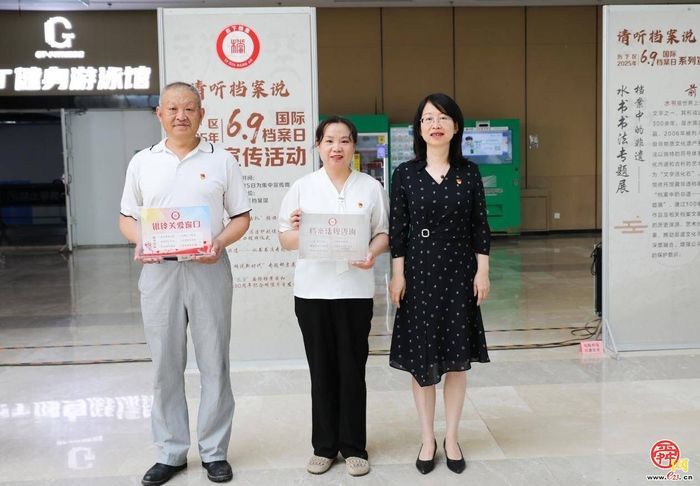 “请听档案说”历下区2025年“6.9”国际档案日系列宣传活动启动