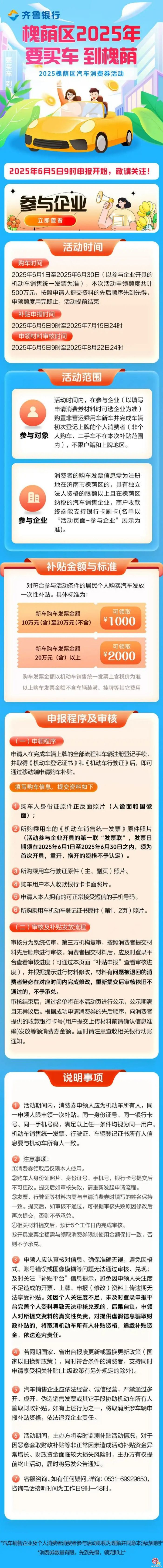 6月5日起申报！槐荫区第三届惠民车展汽车消费券活动细则