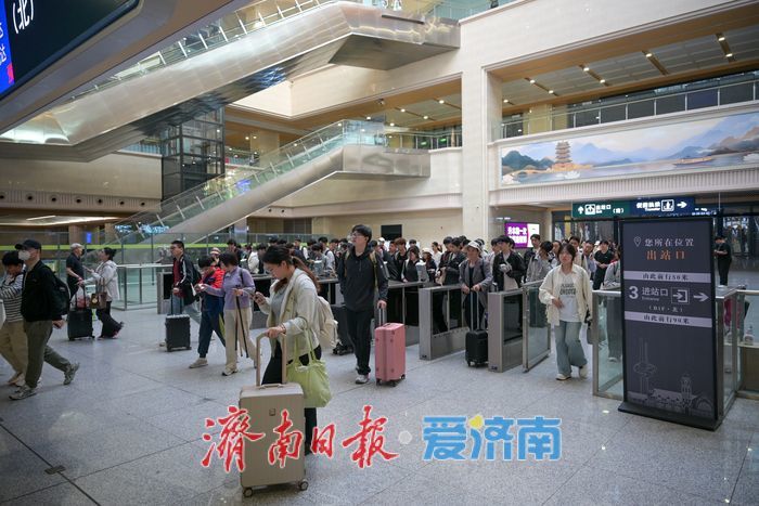 五一假期落幕 济南站迎客流高峰