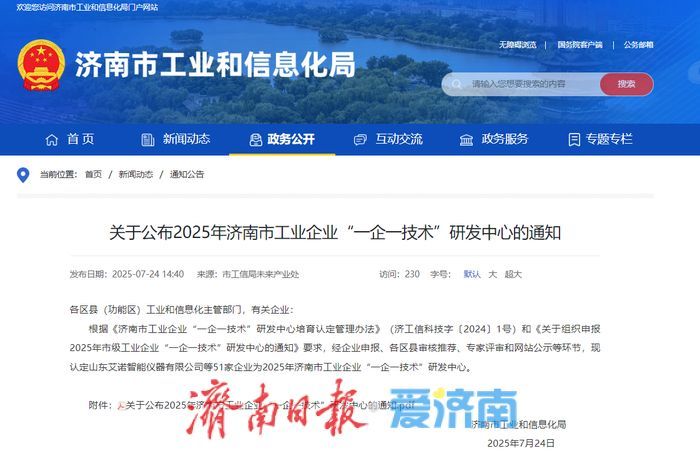 51家！2025年济南市工业企业“一企一技术”研发中心公布