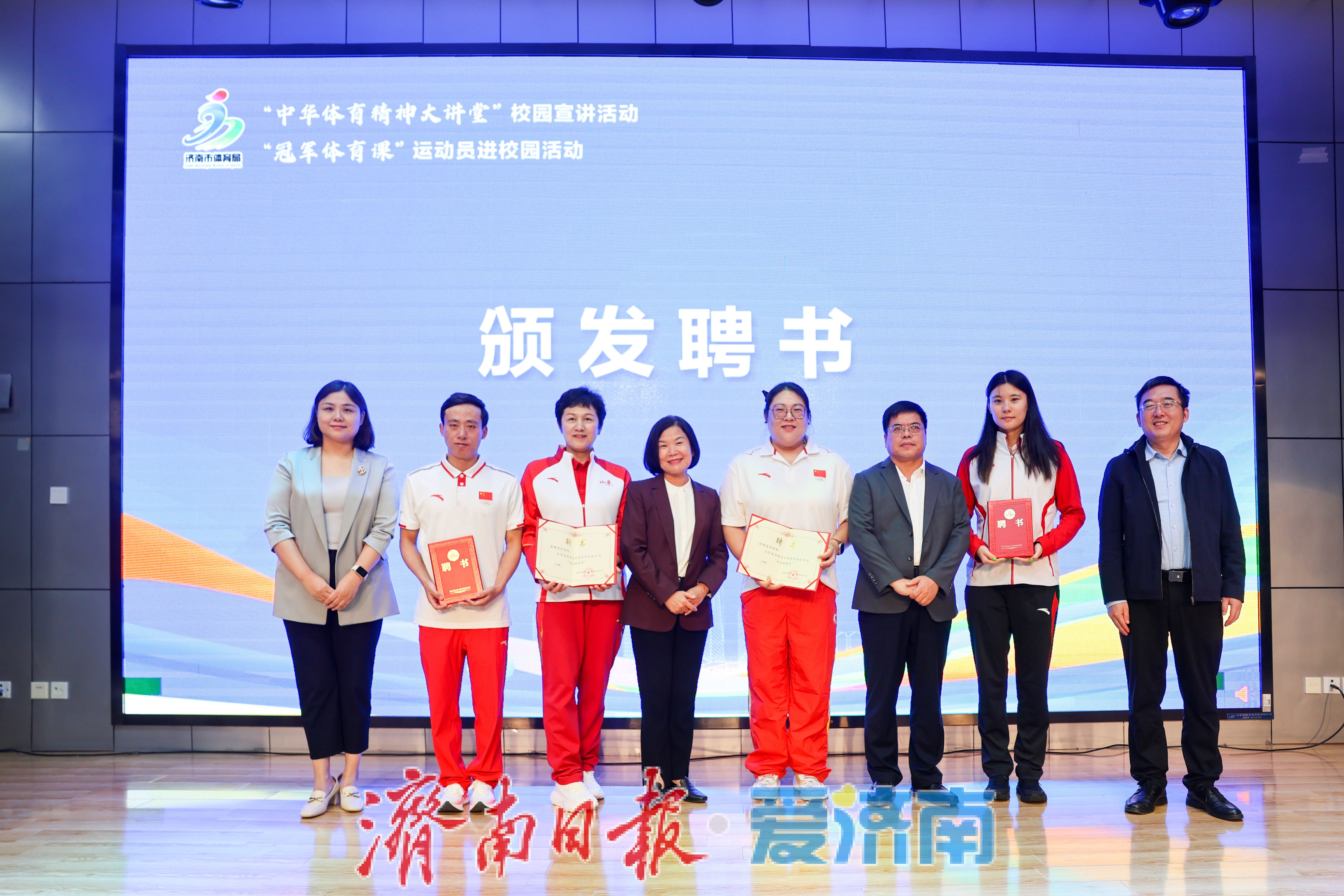 “中华体育精神大讲堂”济南站 四位冠军走进校园讲述奋斗故事