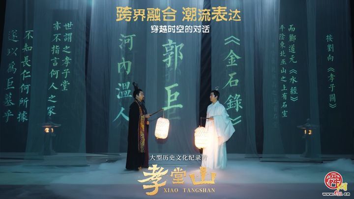 纪录片《孝堂山》首映，叩响两千年时空之门