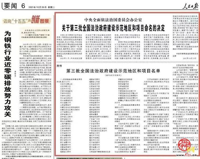 济南市成功创建“全国法治政府建设示范市”