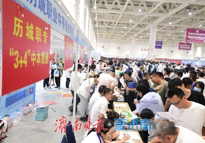 高清大图来了！济南第十届中考志愿填报服务会启幕