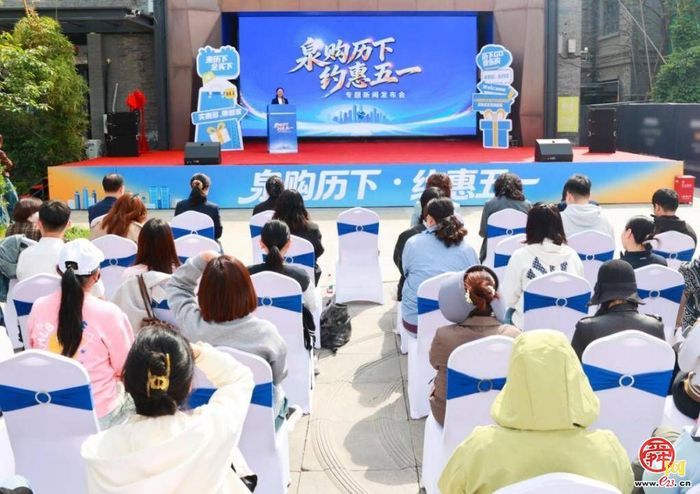 “购”给力！历下区开启“五一”全域促消费系列活动