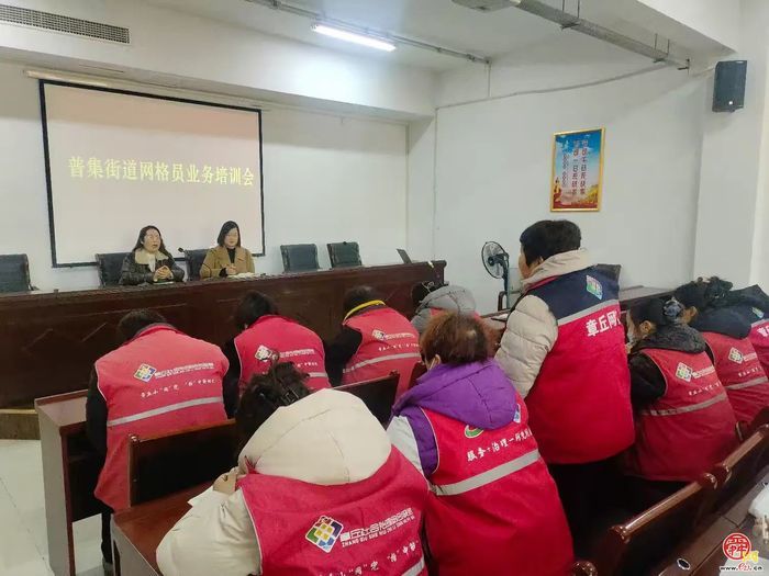 强业务提效能 暖民心促治理 章丘普集街道社会治理中心网格员业务培训会