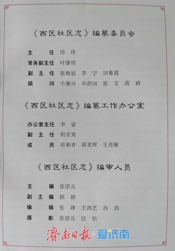 济南有了全省首部城区社区志，40余年基层治理经验成为“活教材”