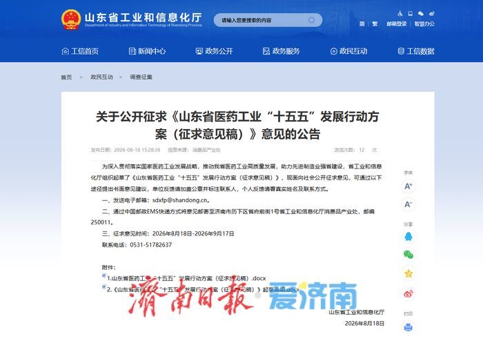 4000亿！山东医药“十五五”蓝图来了，济南被委以重任