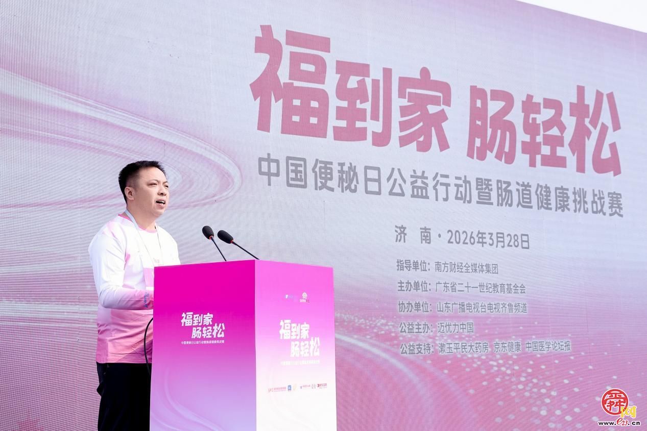 中国便秘日公益行动暨肠道健康挑战赛成功举办