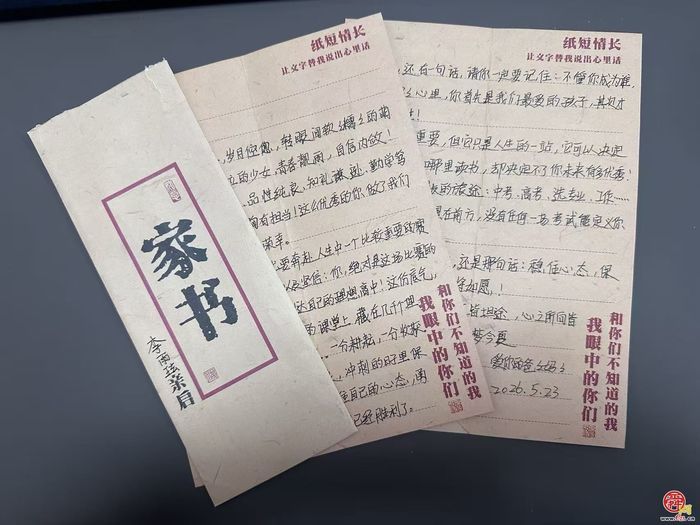 中考前的三封信——宝华中学家长的信：愿你提笔从容自信，合笔如愿以偿
