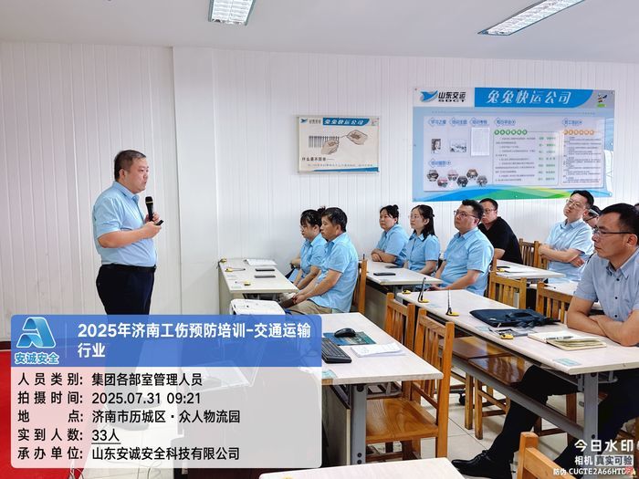 千名从业者 “充电”——济南交通运输工伤预防培训持续推进，山东安诚筑牢安全屏障