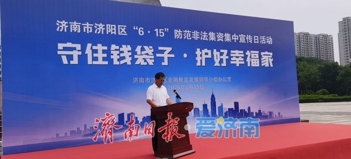 接地气、入民心！济南全域铺开防非宣传 织密全民金融安全防护网