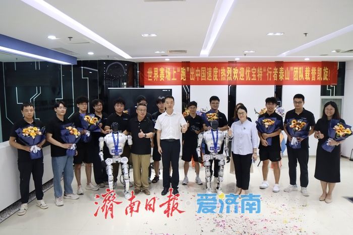 载誉归来！优宝特打响济南机器人知名度，人形机器人产业要素加速向济南集聚