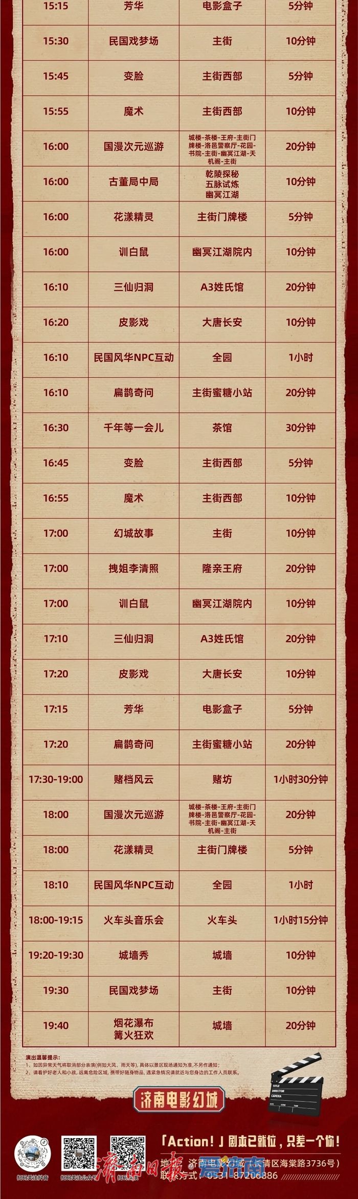 一张票看百场演出！济南电影幻城五一假期献国潮文化盛宴