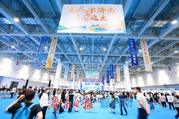 现场图集！中国·济南第六届高层次人才招引大会举行