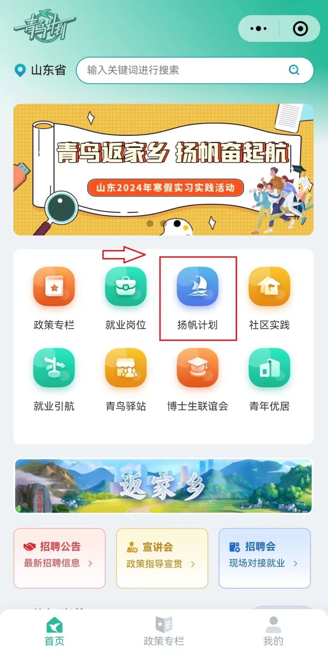 2024年济南暑期第一批实践岗位发布