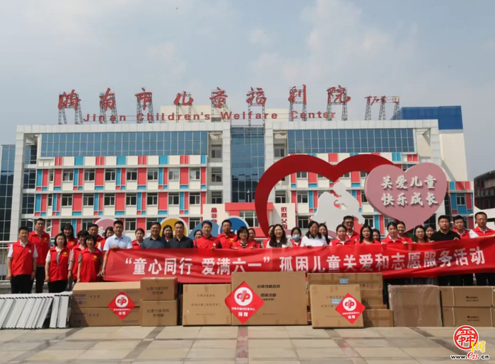 济南市开展“童心同行 爱满六一”孤困儿童关爱志愿服务活动